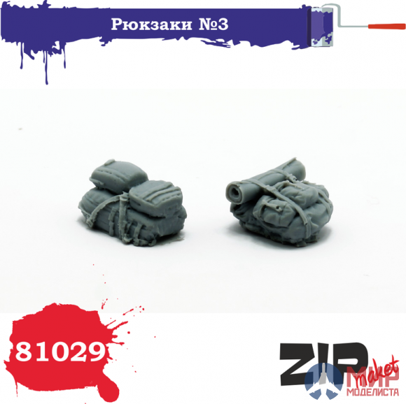 81029 ZIPmaket  Рюкзаки №3 (2 шт)