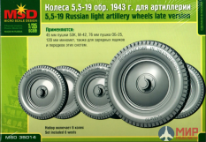 MQ 35014 MSD Макет Колеса 5,5-19 обр.1943 г. для артиллерии