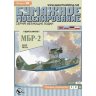 19 Бумажное моделирование Гидросамолет МБР-2 1/33