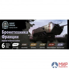 02.010 JIM SCALE Набор красок Jim Scale "Франция Первая Мировая Война"