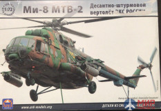 AK72037 Арк Модел 1/72 МИ-8