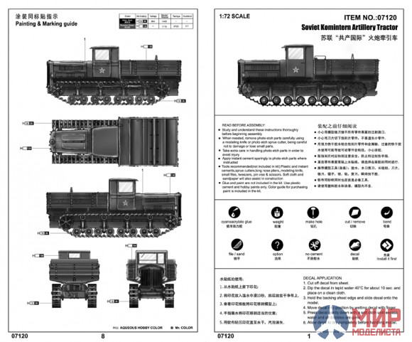 07120 Trumpeter 1/72 Советский артиллерийский тягач "Коминтерн"