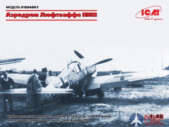 DS4801 ICM 1/48 Аэродром Люфтваффе II МВ