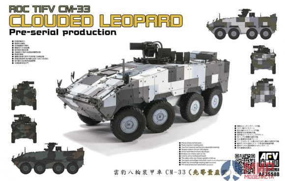 AF35S88 AFV Club 1/35 ROC TIFV CM-33 CLOUDED LEOPARD