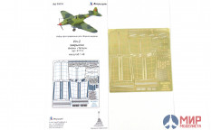 МД048244 Микродизайн Ил-2 закрылки (Tamiya)