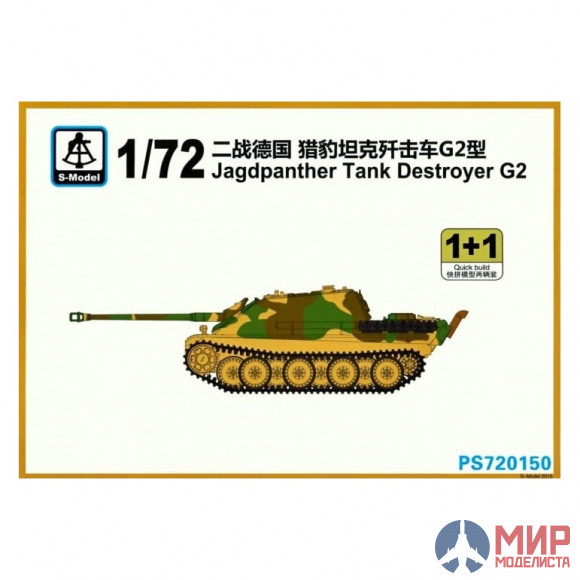 PS720150 S-Model 1/72 Jagdpanther Tank Destroyer G2