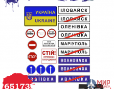 65173 ZIPmaket 1/35 Набор дорожных знаков Украина