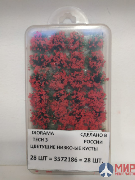 3572186 DioramaTech3 Цветущие низкорослые кусты (28шт)