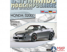 21 Бумажное моделирование Двухместный спортивный кабриолет "Honda S2000" 1/18