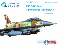 QD48033 Quinta Studio 3D Декаль интерьера кабины F-16I