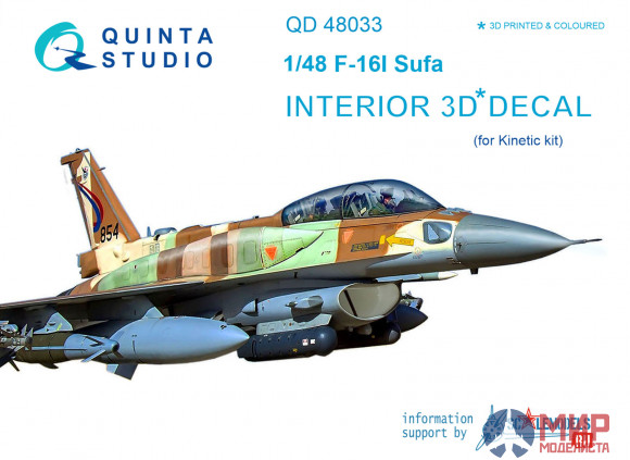 QD48033 Quinta Studio 3D Декаль интерьера кабины F-16I