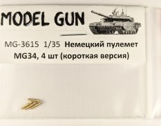 MG-3615 Model Gun Немецкий пулемет MG34 (укороченный вариант), комплект 4 шт
