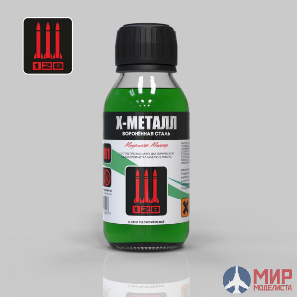 М1 128 Вороненая Сталь Х-Металл Для чернения траков (100 мл.)