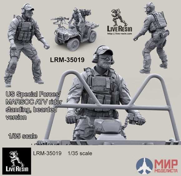 LRM35019 LiveResin Боец Сил Специального Назначения США или МАРСОК США управляющий квадроциклом, сидящий, версия с бородой 1/35