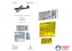 МД048023 Микродизайн Ил-2 (Tamiya)