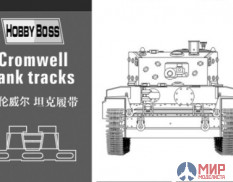 81004 Hobby Boss 1/35 Cromwell tank tracks