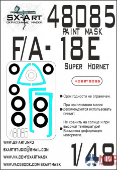 48085 SX-Art Окрасочная маска F/A-18E (Hobbyboss)