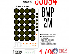 35094 SX-Art 1/35 Окрасочная маска БМП-2М (башня "Бережок") (Trumpeter 09558)