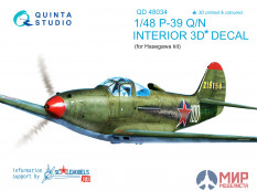 QD48034 Quinta Studio 3D Декаль интерьера кабины P-39 Q/N