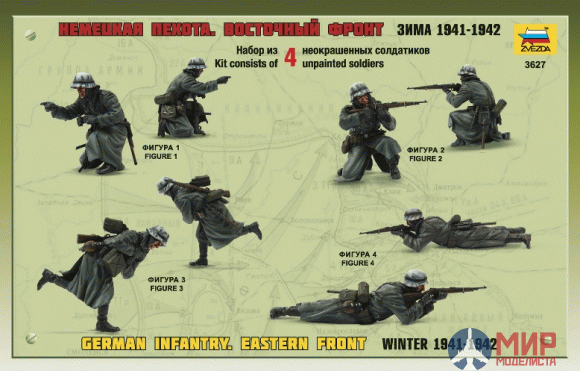 3627 Звезда 1/35 Немецкая пехота в зимней одежде