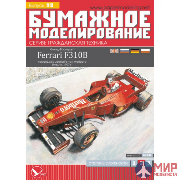 98 Бумажное моделирование Болид формулы 1 FERRARI F310B 1/24