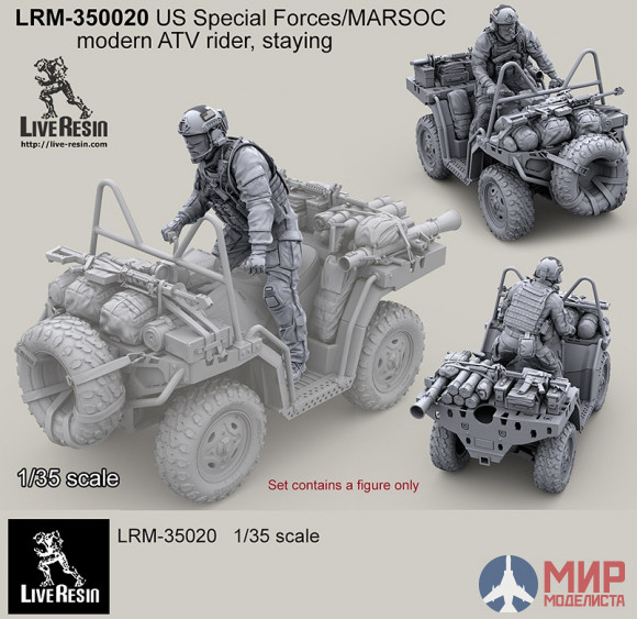 LRM35020 LiveResin Боец Сил Специального Назначения США или МАРСОК США управляющий квадроциклом, современный, стоящий 1/35