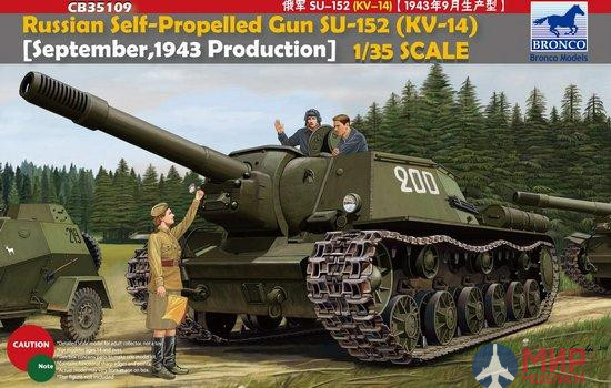 CB35109 Bronco Models 1/35 Танк Russian Self-Propelled Su-152 (KV-14)