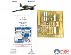 МД048220 Микродизайн Су-2 экстерьер (Звезда)