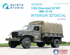 QD35035 Quinta Studio 3D Декаль интерьера кабины Chevrolet G7107 (для модели ICM)