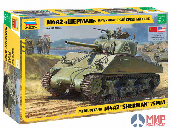 3702 Звезда 1/35 Американский средний танк Шерман М4А2