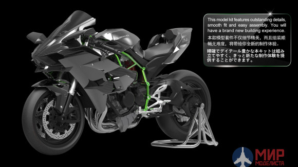 MT-001s Meng Model 1/9 Kawasaki Ninja H2R (Pre-colored Edition)