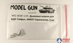 MG-3630 Model Gun Дымовые гранатометы для БМОП "Терминатор", "Тайфун-ВДВ", комплект 6 шт