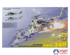 ASK48300 ASK 1/48 Российский транспортно-боевой вертолет Тип-24П (Звезда/ASK)