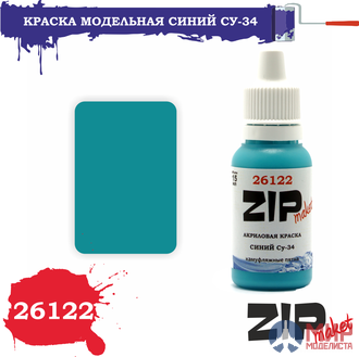 26122 ZIPmaket Краска модельная синий Су-34