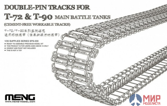 SPS-030 Meng Model 1/35 Double-pin tracks for T-72&T-90