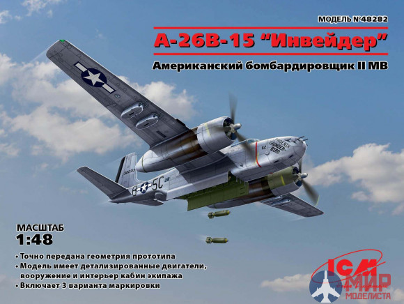 48282 ICM A-26B-15 Invader, Американский бомбардировщик 2 МВ