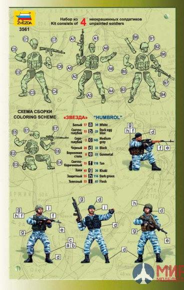 3561 Звезда 1/35 Российский Спецназ №1