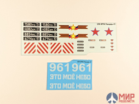 ASK-3698 Model Gun Декали для ЗРПК "Панцирь-С1" (Звезда 3698 и др. производители)