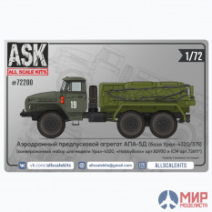 ASK72200 ASK 1/72 Конверсионный набор АПА-5Д для моделей HobbyBoss 82930 и ICM 72611