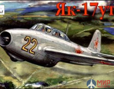 AMO7282 Amodel 1/72 Яковлев Як-17УТИ Советский истребитель