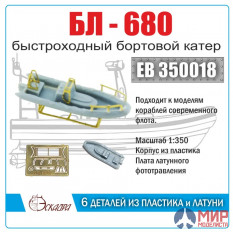 EB 350018 Эскадра Быстроходная лодка БЛ-680 1/350