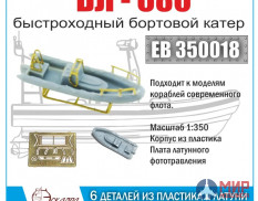 EB 350018 Эскадра Быстроходная лодка БЛ-680 1/350
