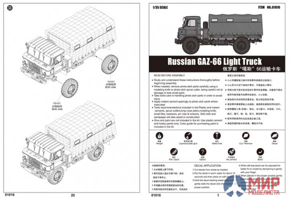 01016 Trumpeter 1/35 Автомобиль ГАЗ-66 GAZ-66 Light Truck I