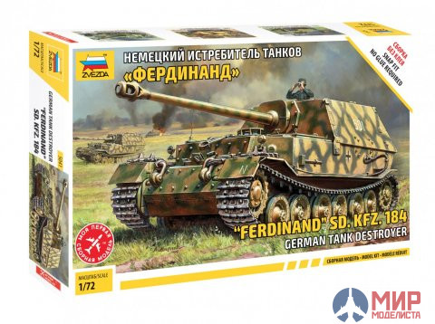 5041 Звезда 1/72 Немецкий истребитель танков "Фердинанд"