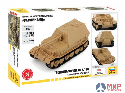 5041 Звезда 1/72 Немецкий истребитель танков "Фердинанд"