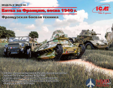 DS3514 ICM Набор военной техники "Битва за Францию, весна 1940 г."