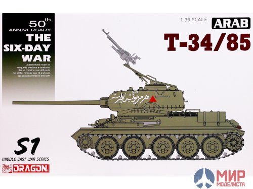 3571 Dragon танк  arab T-34/85  1/35