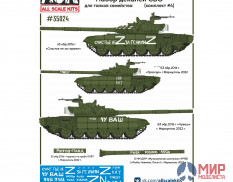 ASK35024 ASK 1/35 Набор декалей СВО (для танков семейства Семьдесят второй, "Счастье не за горами",