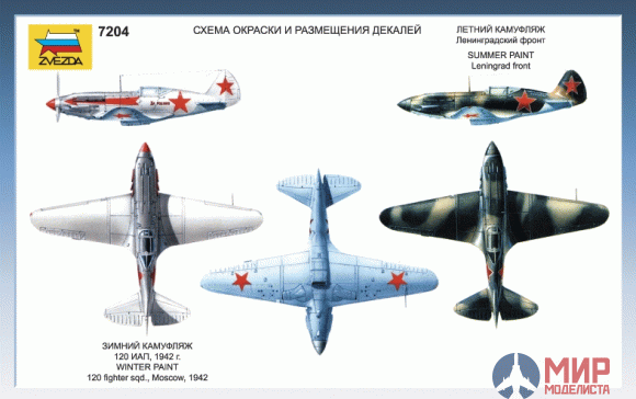 7204 Звезда 1/72 Самолет Советский истребитель МиГ-3