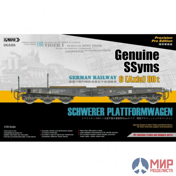 35A05 Sabre Model 1:35 Германская железнодорожная платформа Genuine SSyms 6-Axle 80ton